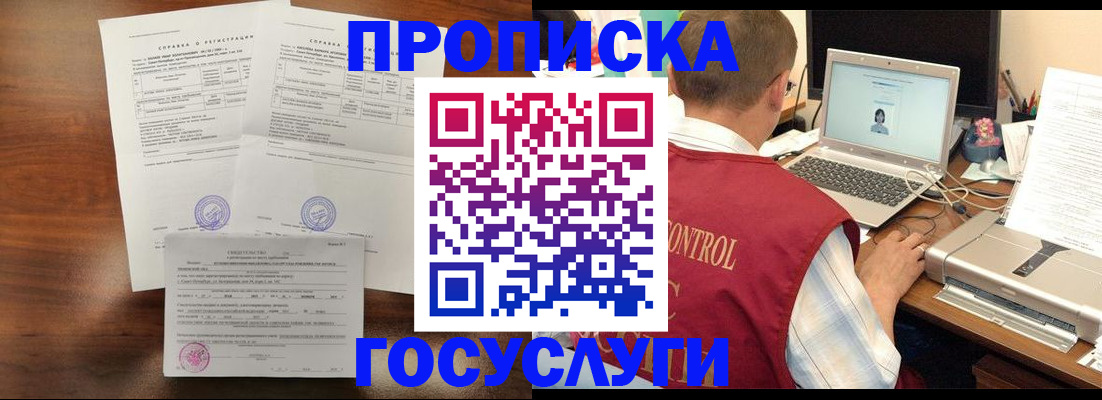временная регистрация гарантия в Чите