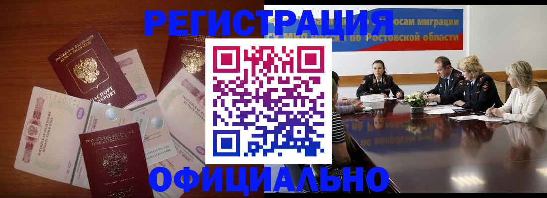 временная регистрация законно в Чите