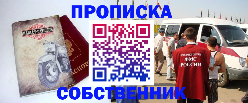 прописка регистрация в Чите