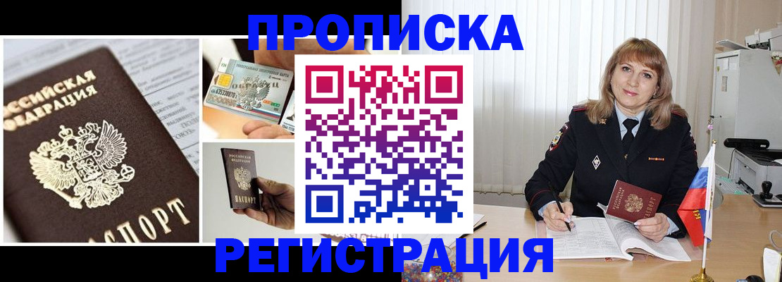 временная регистрация купить в Чите