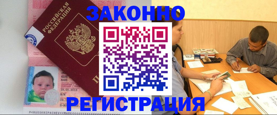 временная регистрация адрес в Чите