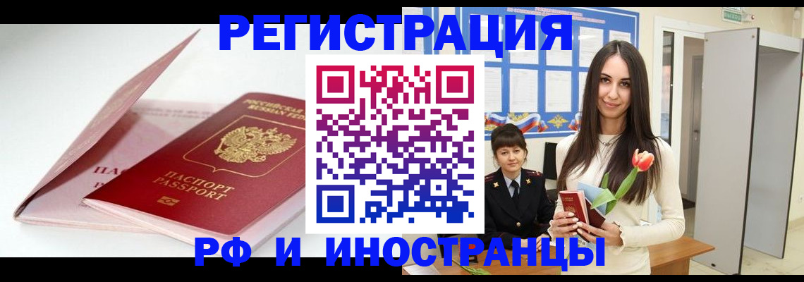 прописка штамп в Чите