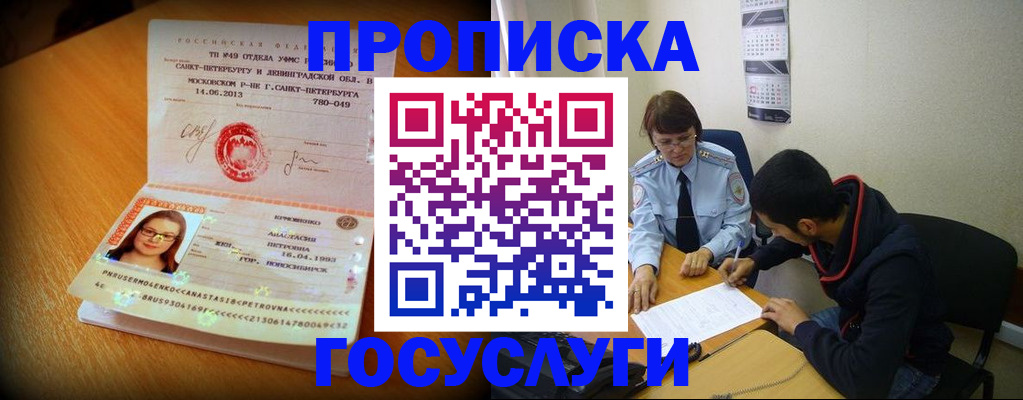 найти адрес прописки в Чите
