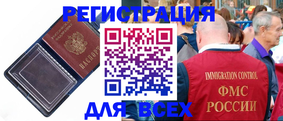 временная регистрация гарантия в Чите