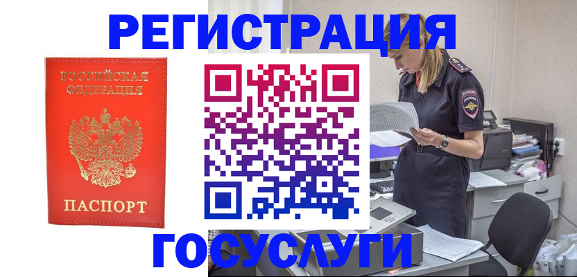 временная регистрация в Чите