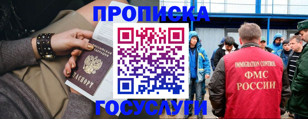 прописка для школы в Чите