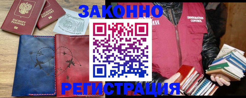 прописка законно в Чите